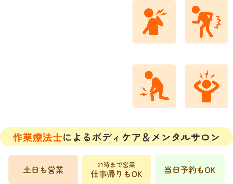 作業療法士によるボディケア＆メンタルサロン